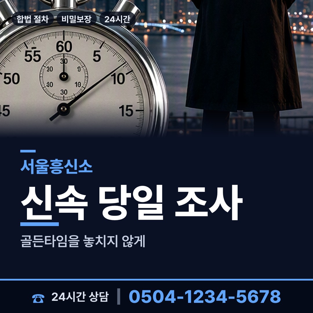 서울 송중동 별거증거 상담 안내