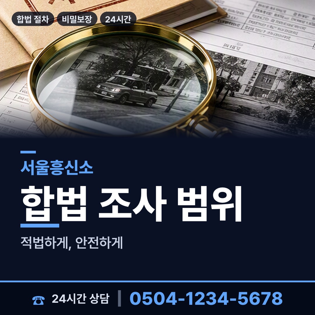 서울 송중동 신원조회 상담 안내