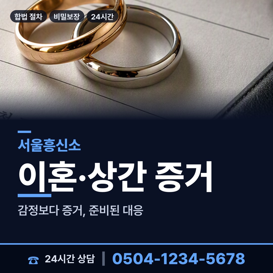 서울 송중동 재산분할조사 상담 안내