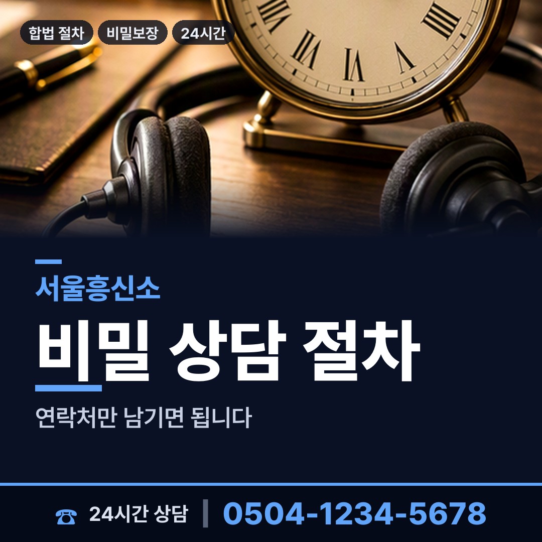 서울 송중동 재산추적 상담 안내
