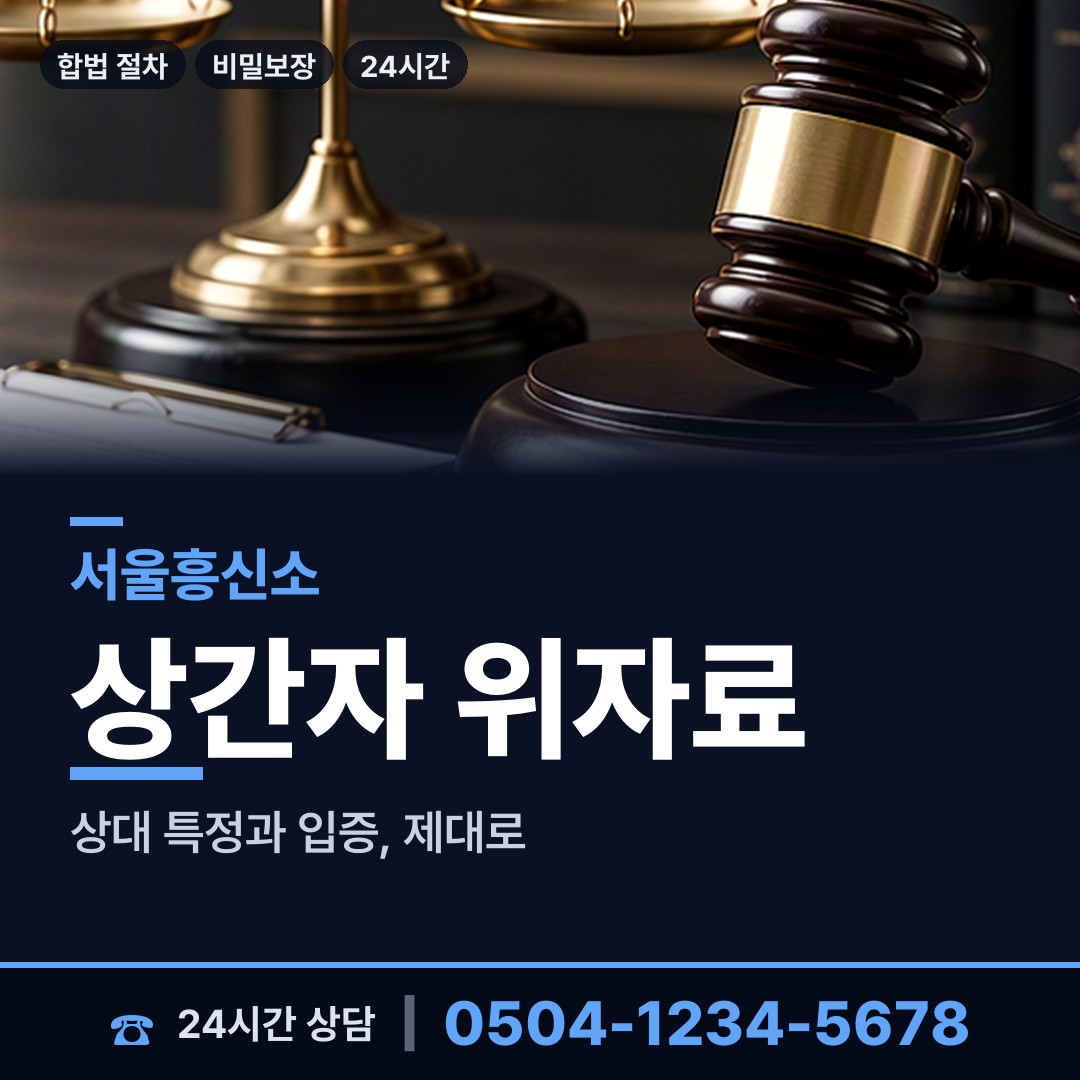 서울 송중동 채무자소재파악 상담 안내