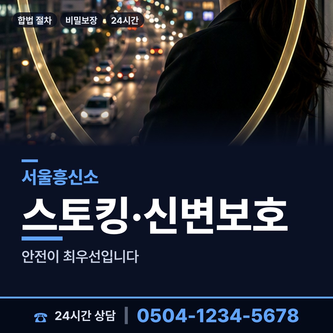 서울 송중동 상간남증거 상담 안내
