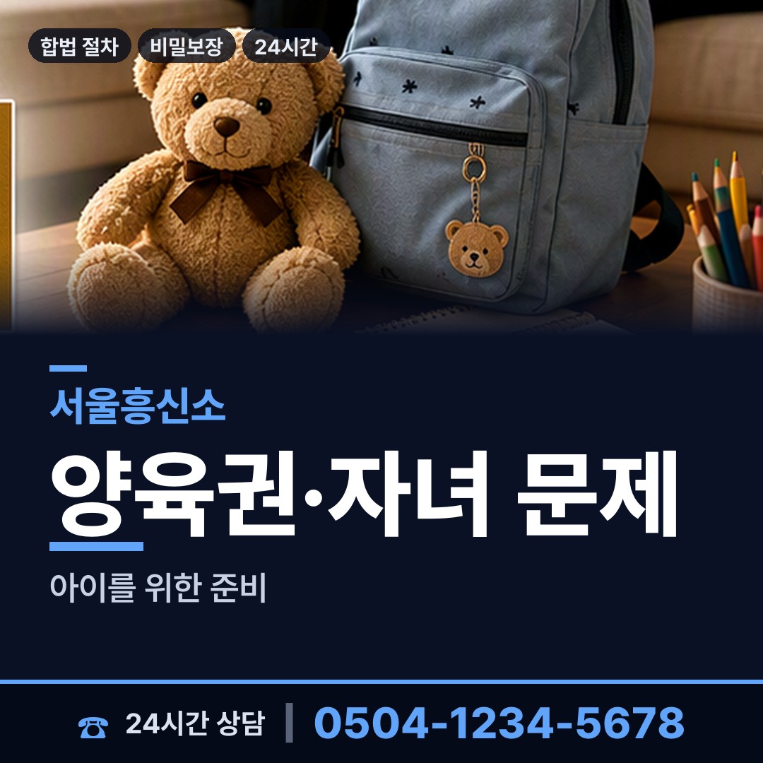 서울 송중동 친권조사 상담 안내
